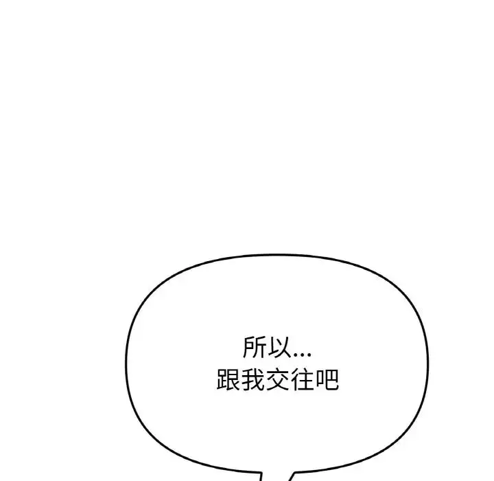 漫画《重逢的初恋是继母》第63话第207张图