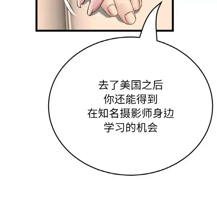 漫画《重逢的初恋是继母》第63话第23张图