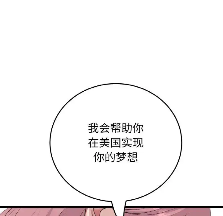 漫画《重逢的初恋是继母》第63话第24张图