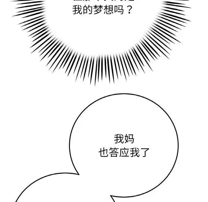 漫画《重逢的初恋是继母》第63话第31张图