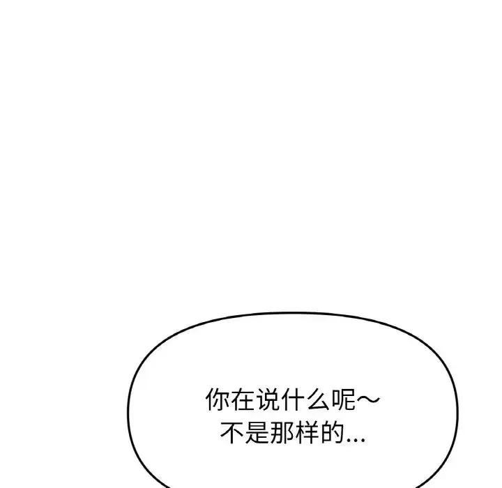 漫画《重逢的初恋是继母》第63话第55张图