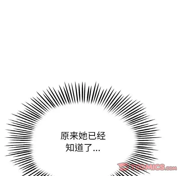 漫画《重逢的初恋是继母》第63话第60张图
