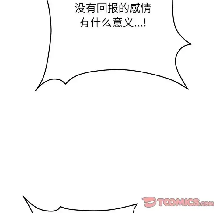 漫画《重逢的初恋是继母》第63话第68张图