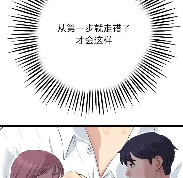 漫画《重逢的初恋是继母》第63话第80张图