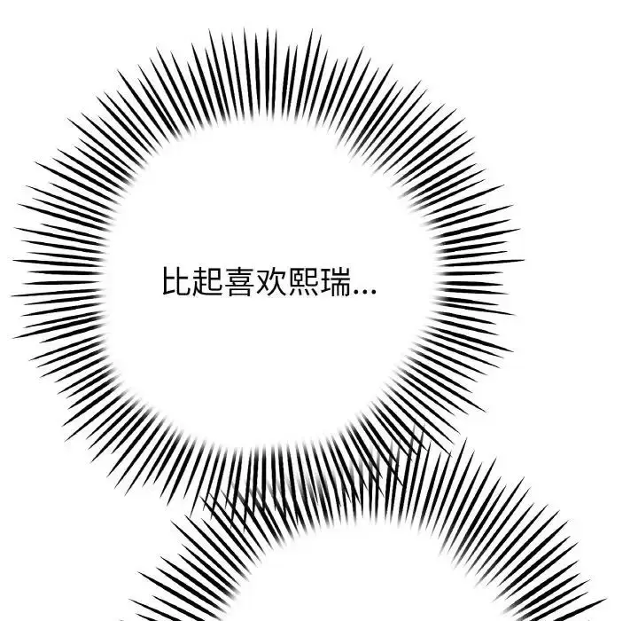 漫画《重逢的初恋是继母》第63话第82张图