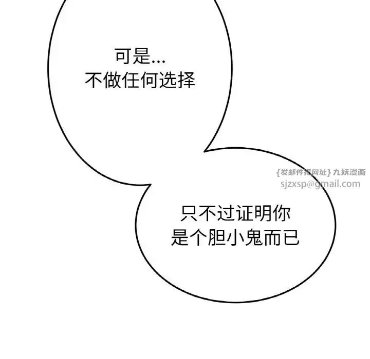 漫画《重逢的初恋是继母》第63话第96张图