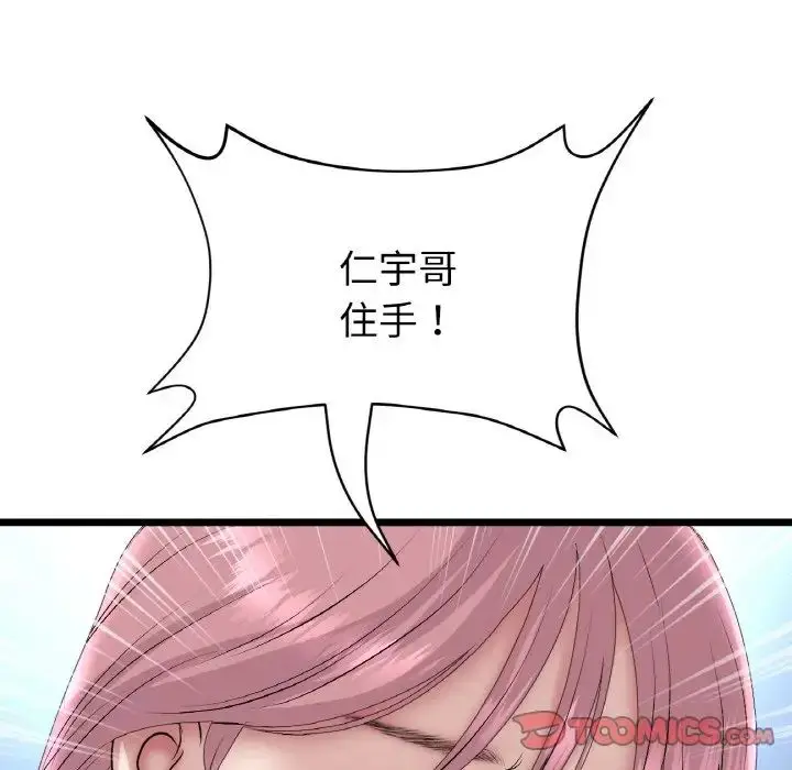 漫画《重逢的初恋是继母》第39话第111张图