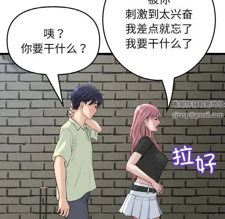 漫画《重逢的初恋是继母》第39话第117张图