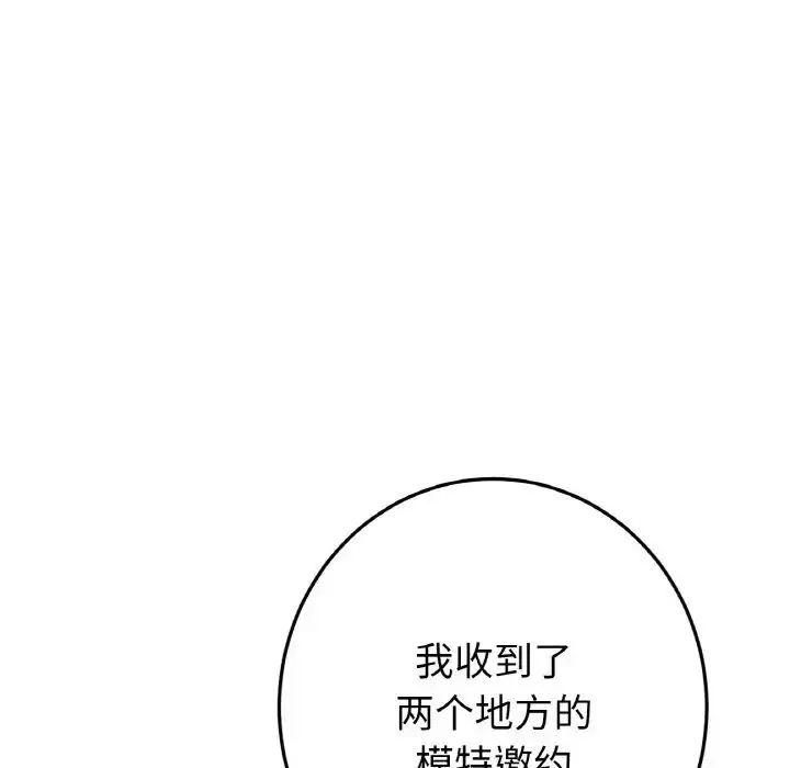漫画《重逢的初恋是继母》第39话第119张图