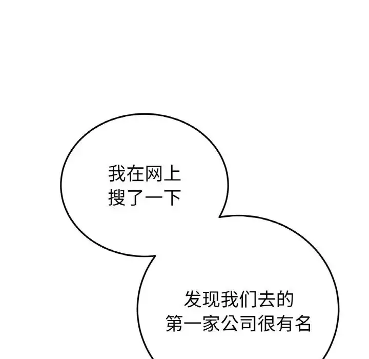 漫画《重逢的初恋是继母》第39话第122张图