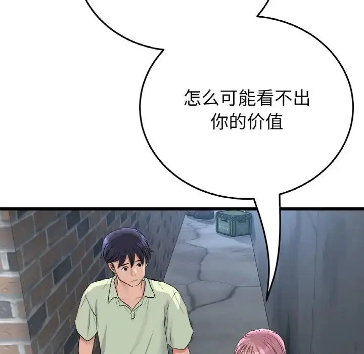 漫画《重逢的初恋是继母》第39话第128张图