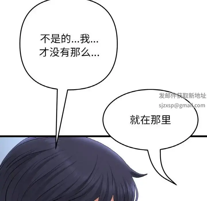 漫画《重逢的初恋是继母》第39话第131张图