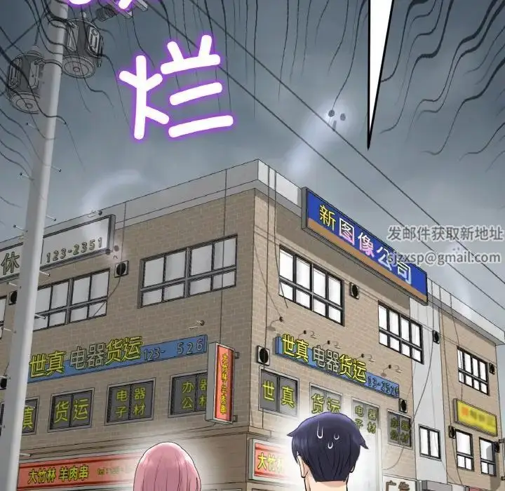 漫画《重逢的初恋是继母》第39话第135张图