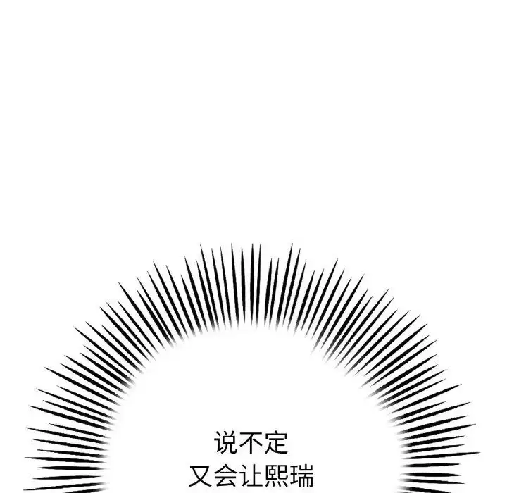 漫画《重逢的初恋是继母》第39话第142张图