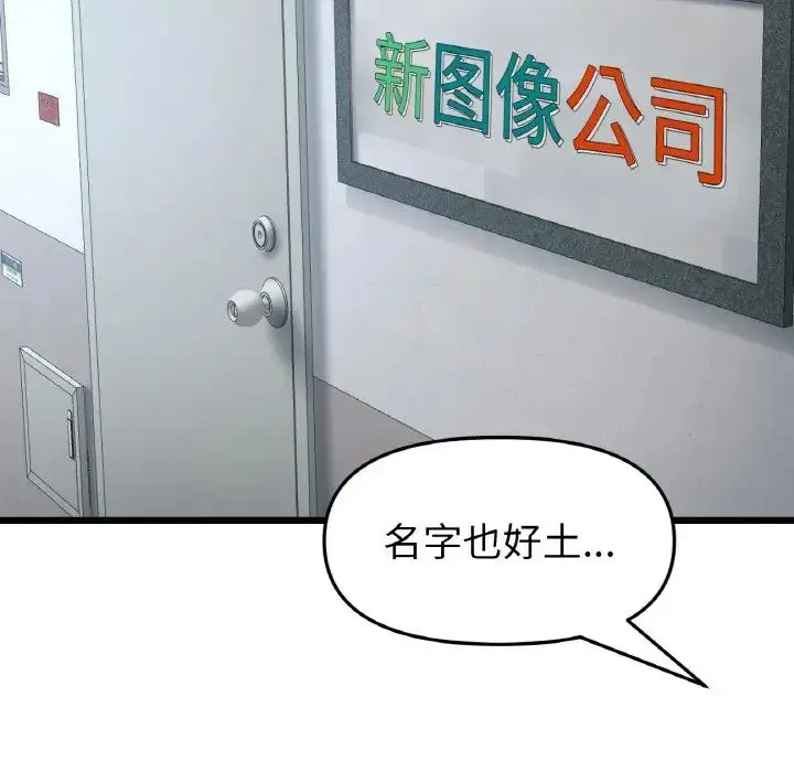 漫画《重逢的初恋是继母》第39话第149张图
