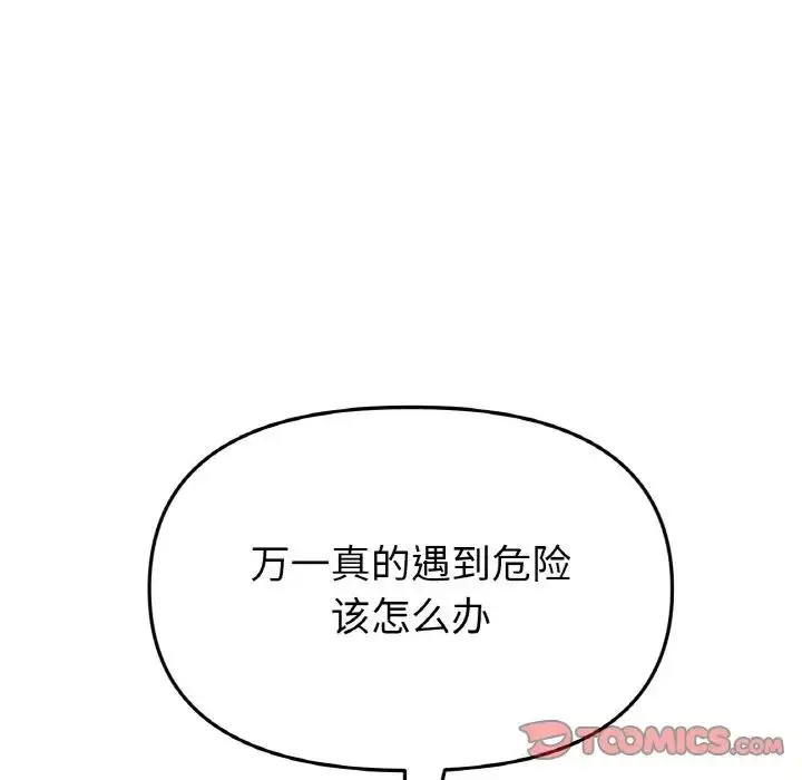 漫画《重逢的初恋是继母》第39话第156张图