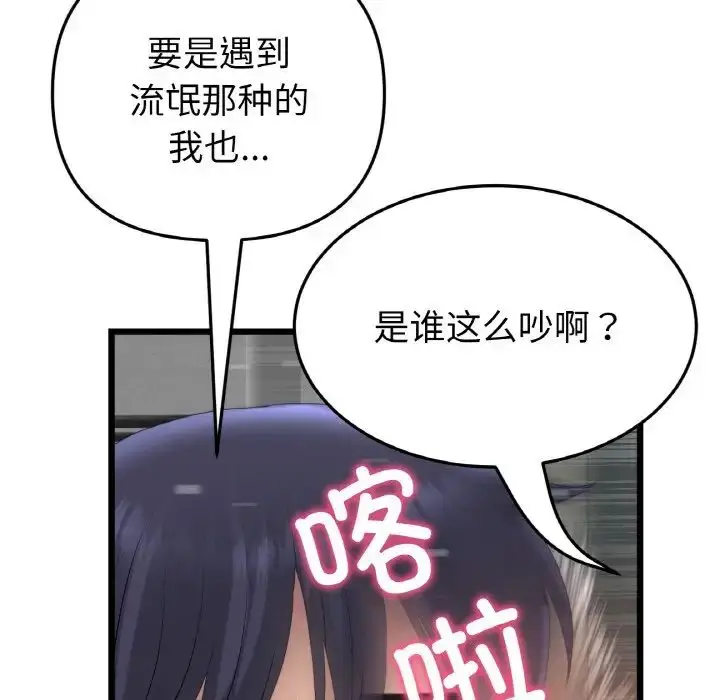 漫画《重逢的初恋是继母》第39话第162张图