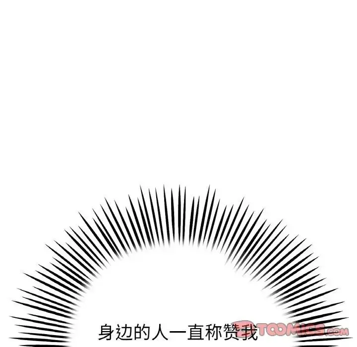 漫画《重逢的初恋是继母》第39话第30张图