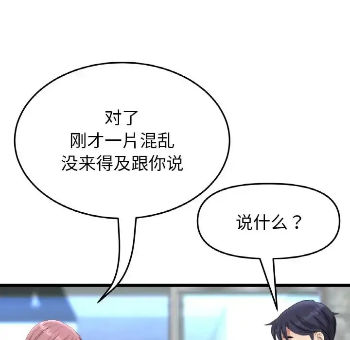 漫画《重逢的初恋是继母》第39话第40张图