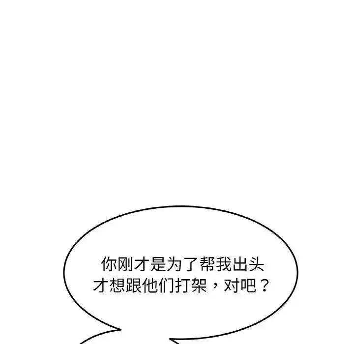 漫画《重逢的初恋是继母》第39话第42张图
