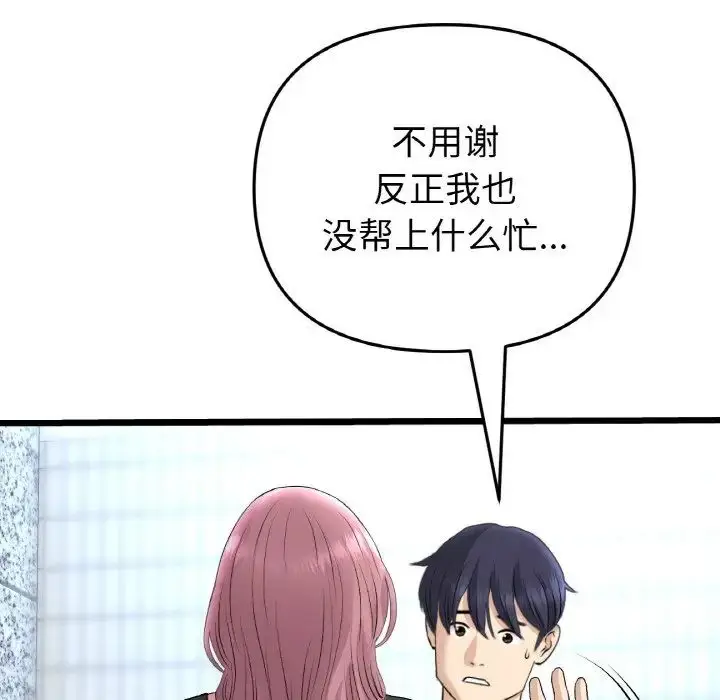 漫画《重逢的初恋是继母》第39话第46张图