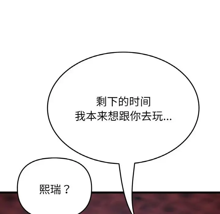 漫画《重逢的初恋是继母》第39话第54张图