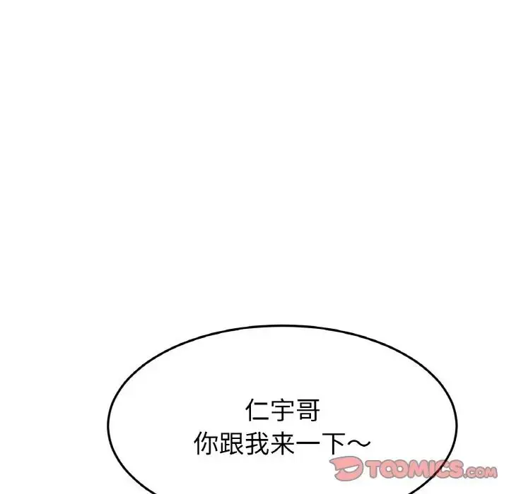 漫画《重逢的初恋是继母》第39话第57张图