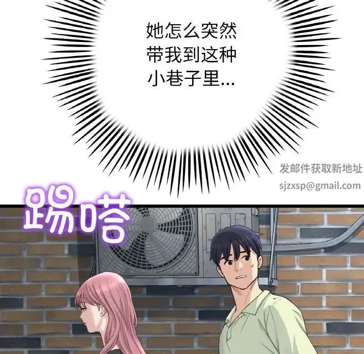 漫画《重逢的初恋是继母》第39话第71张图