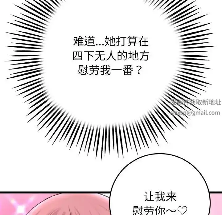 漫画《重逢的初恋是继母》第39话第76张图
