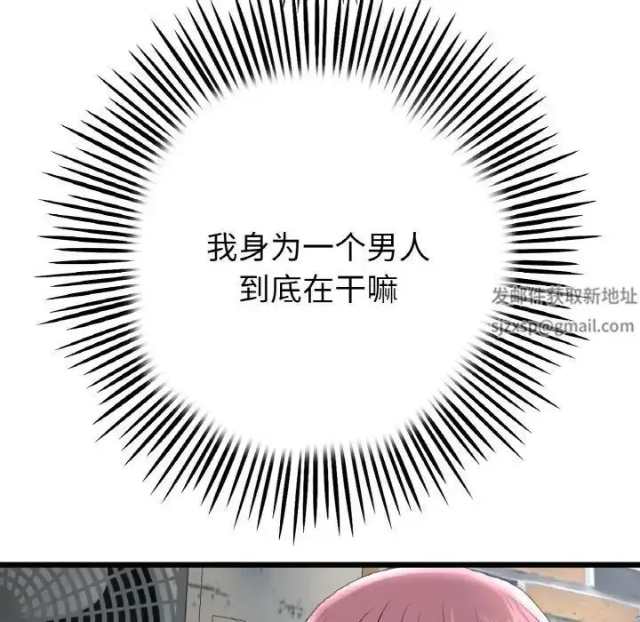 漫画《重逢的初恋是继母》第39话第79张图