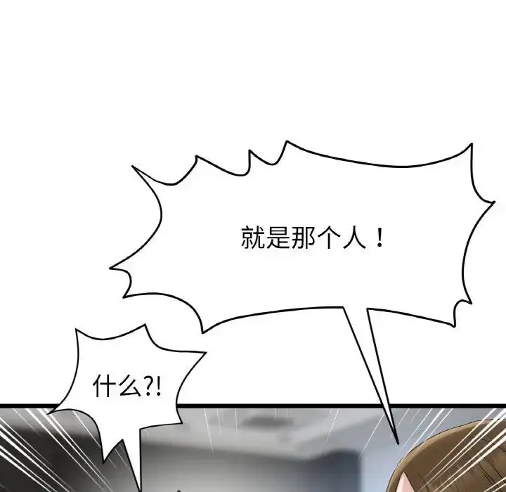 漫画《重逢的初恋是继母》第39话第8张图