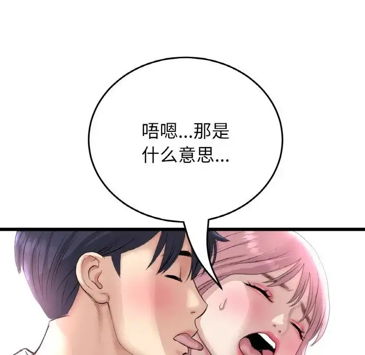 漫画《重逢的初恋是继母》第39话第94张图