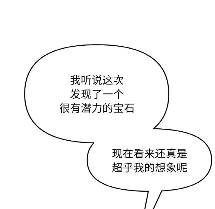 漫画《重逢的初恋是继母》第38话第105张图