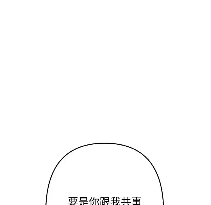 漫画《重逢的初恋是继母》第38话第107张图