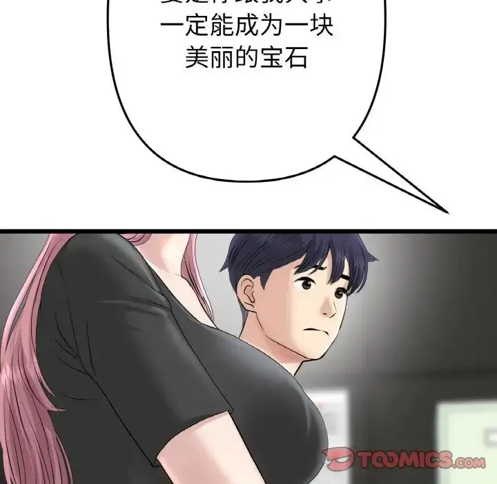 漫画《重逢的初恋是继母》第38话第108张图