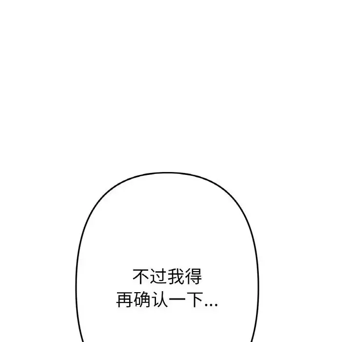 漫画《重逢的初恋是继母》第38话第113张图