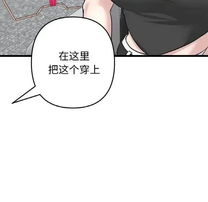 漫画《重逢的初恋是继母》第38话第118张图
