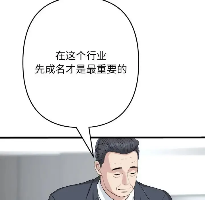 漫画《重逢的初恋是继母》第38话第122张图