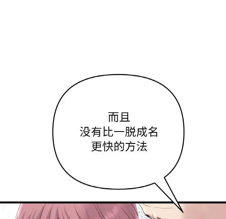 漫画《重逢的初恋是继母》第38话第125张图