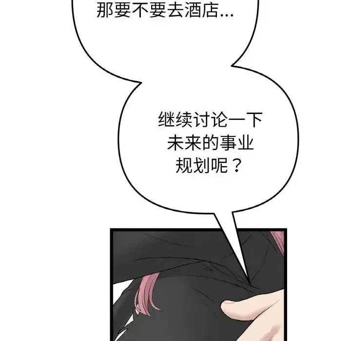 漫画《重逢的初恋是继母》第38话第128张图
