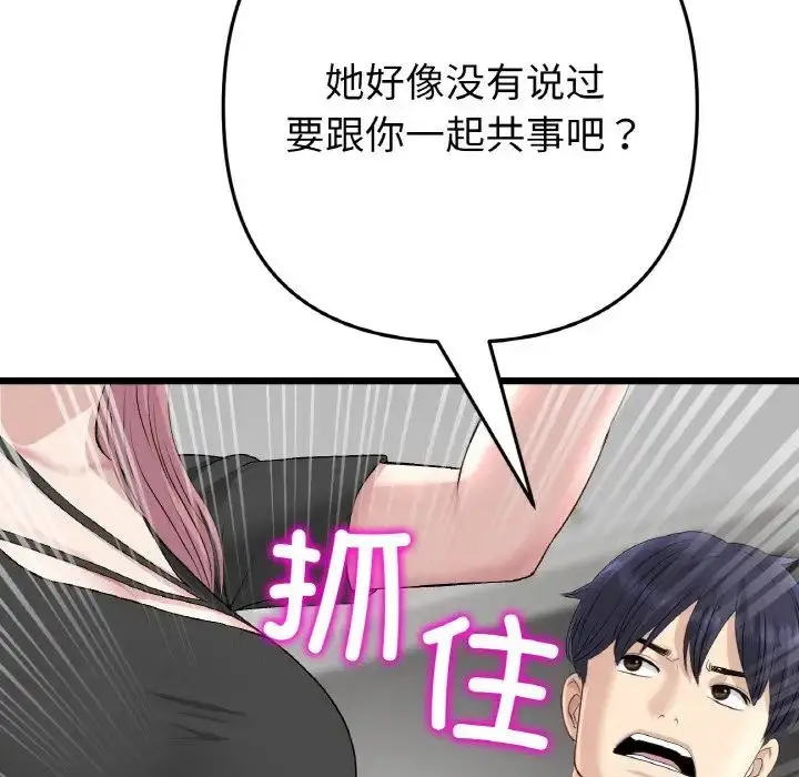漫画《重逢的初恋是继母》第38话第131张图