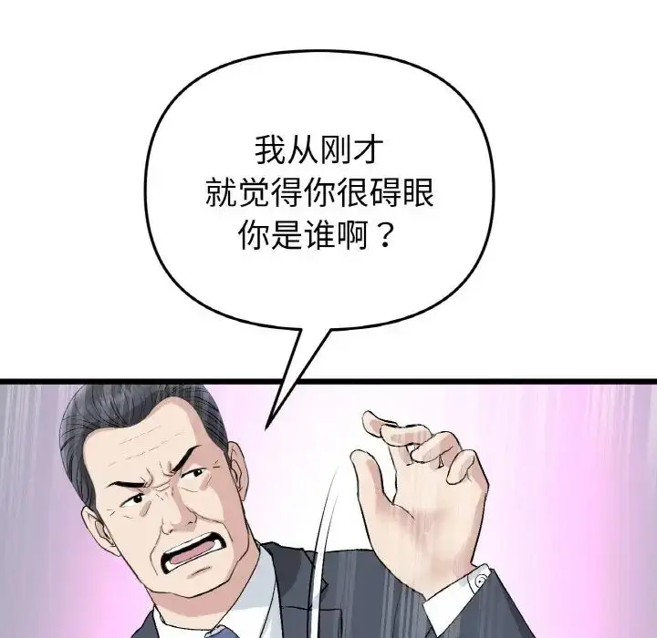 漫画《重逢的初恋是继母》第38话第134张图