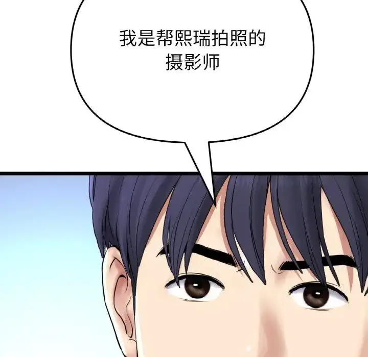 漫画《重逢的初恋是继母》第38话第137张图
