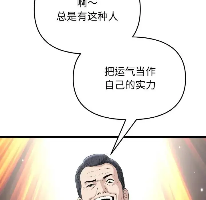 漫画《重逢的初恋是继母》第38话第142张图