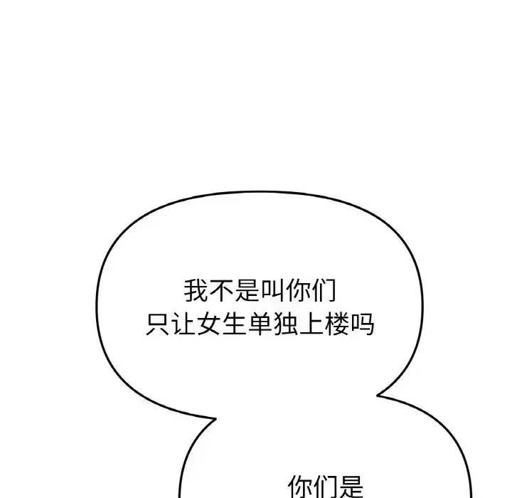 漫画《重逢的初恋是继母》第38话第147张图
