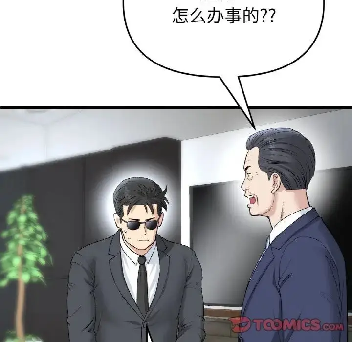 漫画《重逢的初恋是继母》第38话第148张图