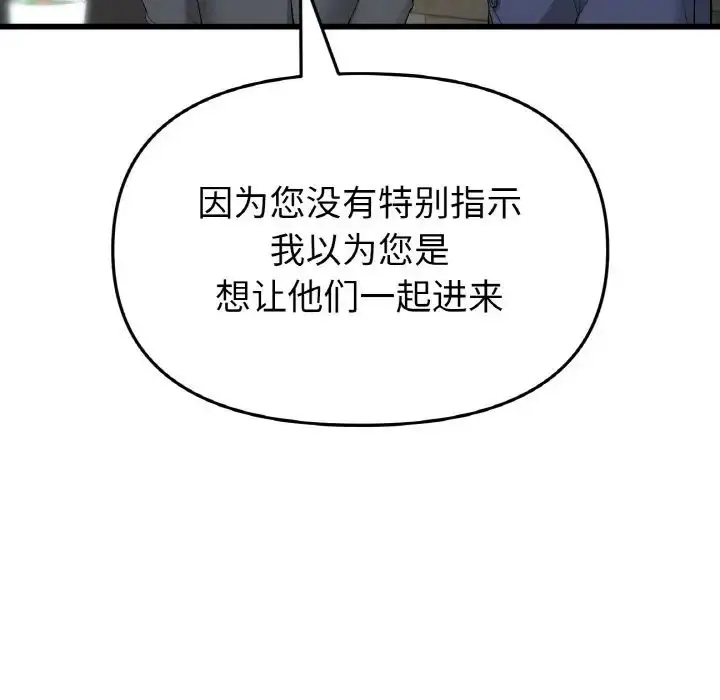 漫画《重逢的初恋是继母》第38话第149张图