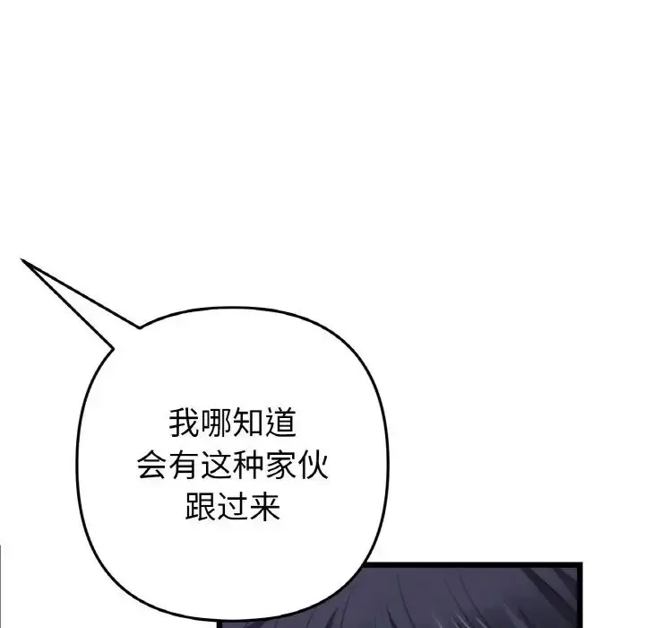 漫画《重逢的初恋是继母》第38话第150张图