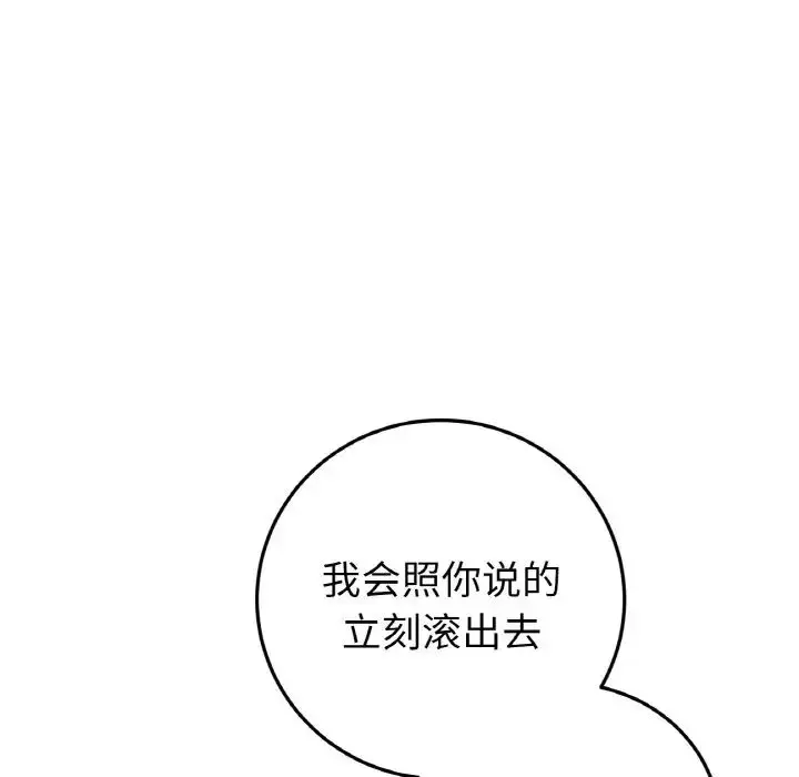 漫画《重逢的初恋是继母》第38话第158张图