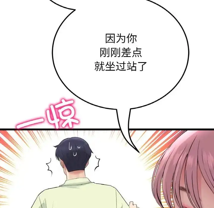漫画《重逢的初恋是继母》第38话第16张图